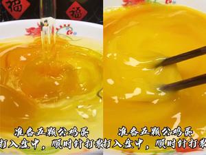 江湖排名第一的米饭杀手——糖醋炒蛋的做法 步骤1