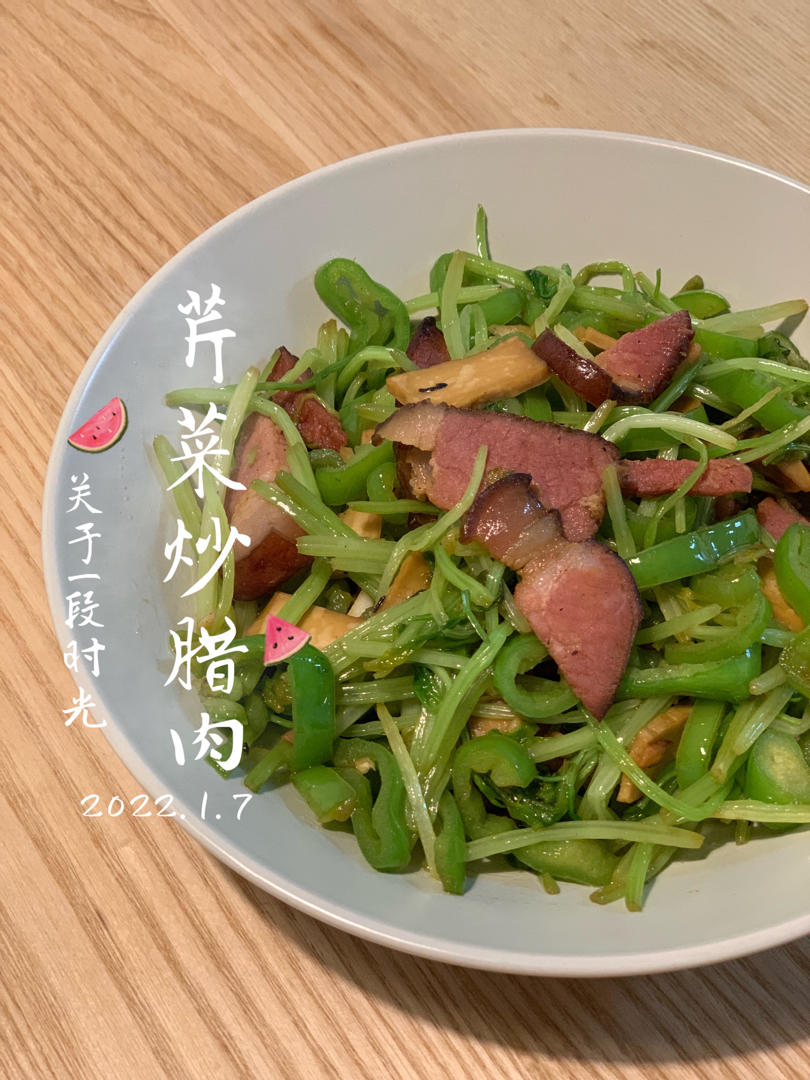 西芹炒腊肉
