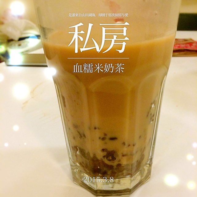 血糯米奶茶