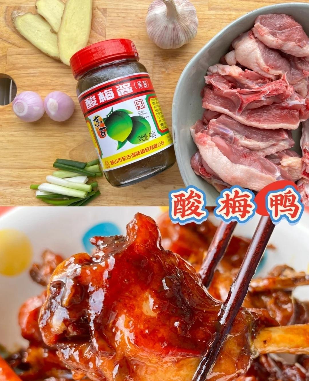 潮汕冰糖酸梅鸭的做法