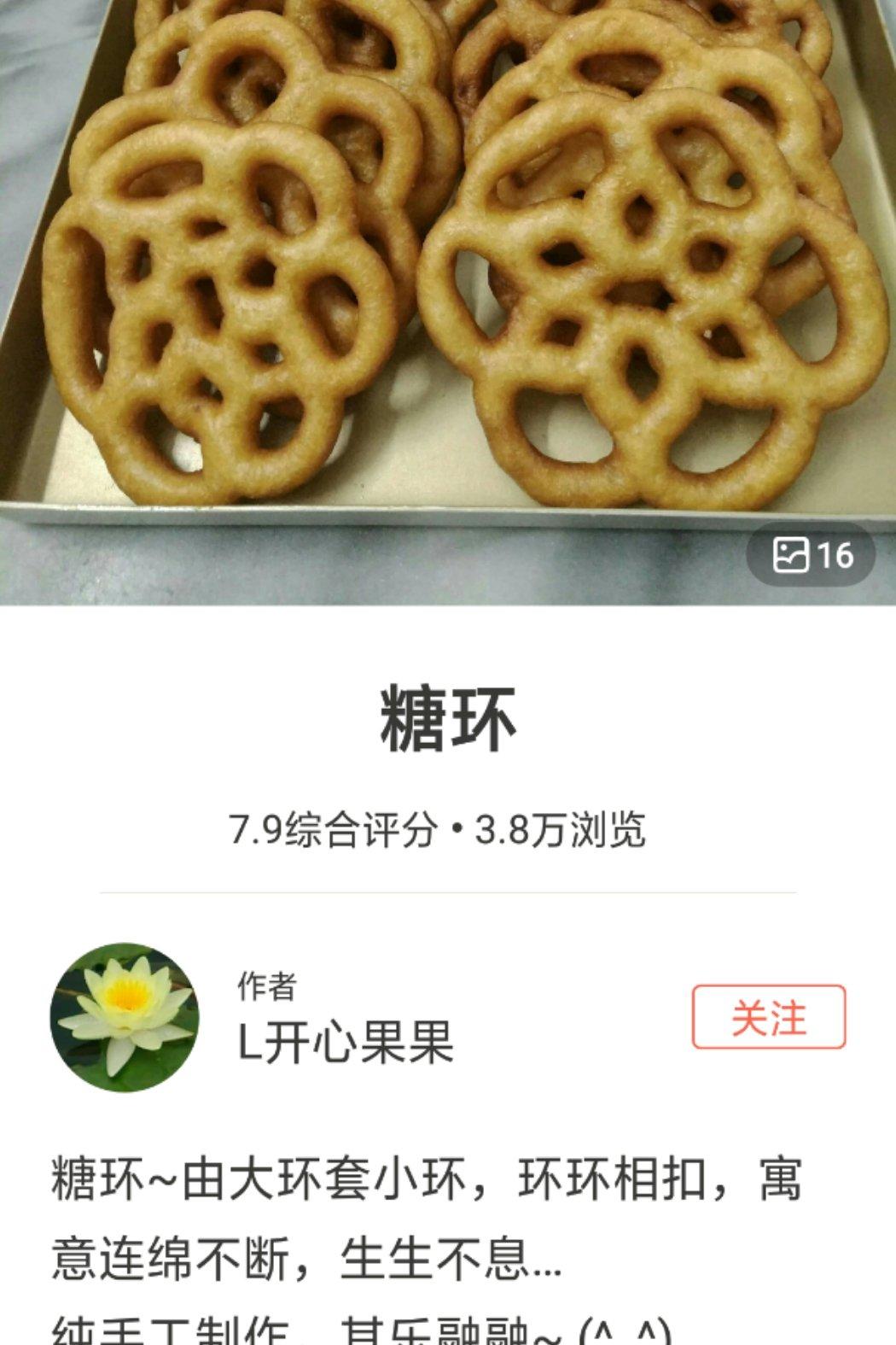 糖环