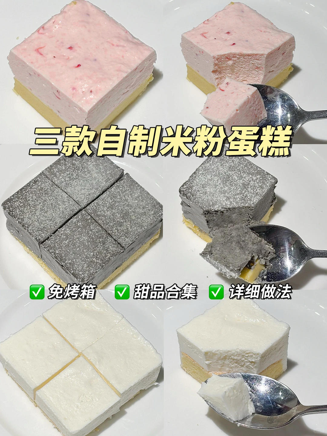 宝宝版•米粉慕斯蛋糕