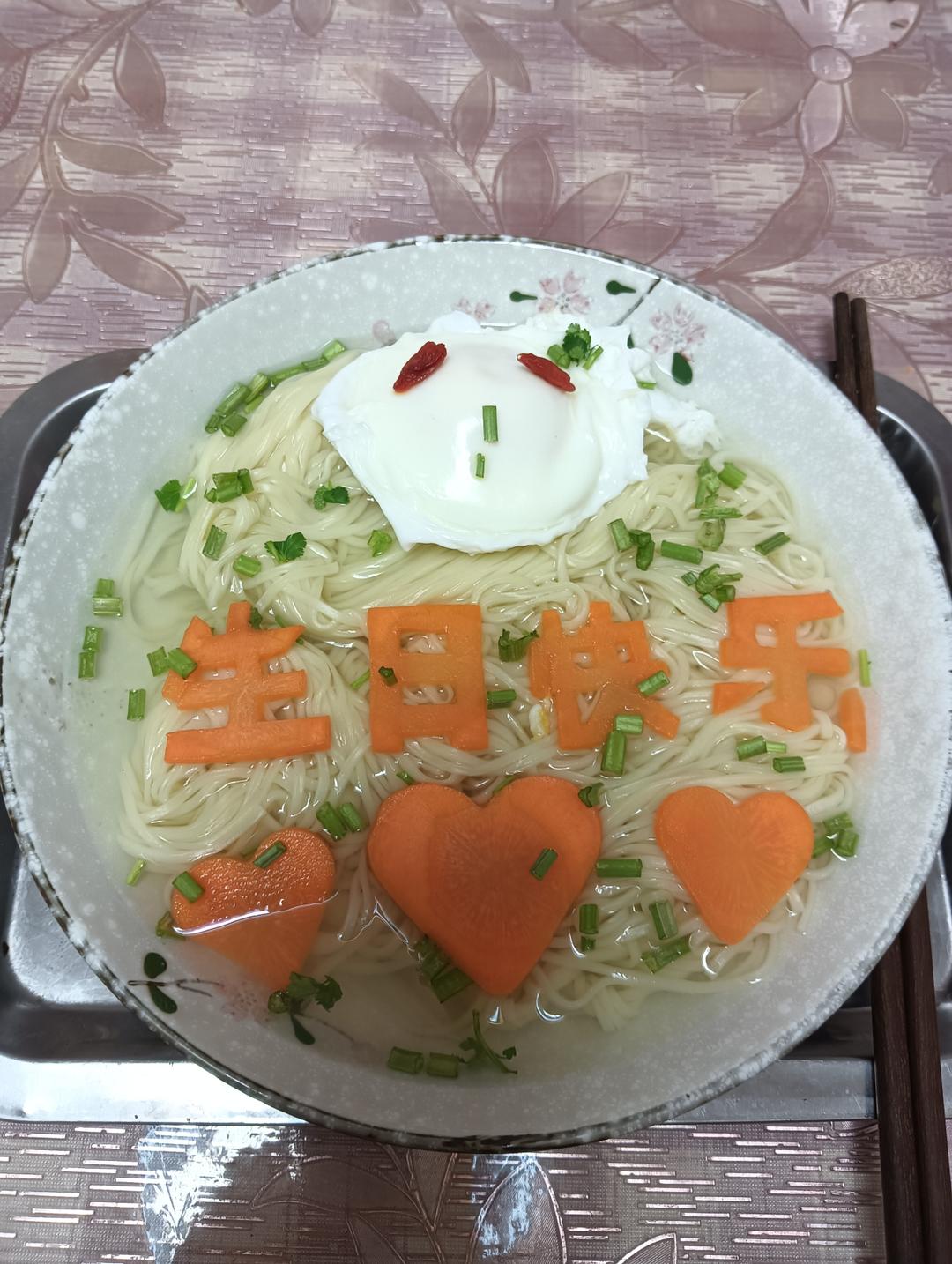 生日快乐，刻字