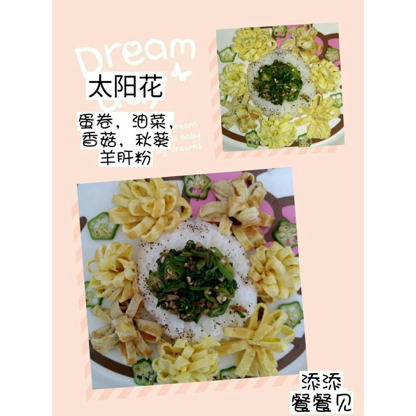 鲜虾饭卷（宝宝辅食）