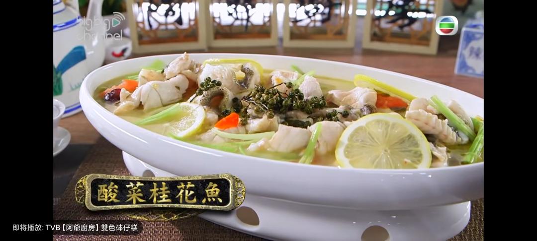 酸菜桂花鱼（阿爷厨房）