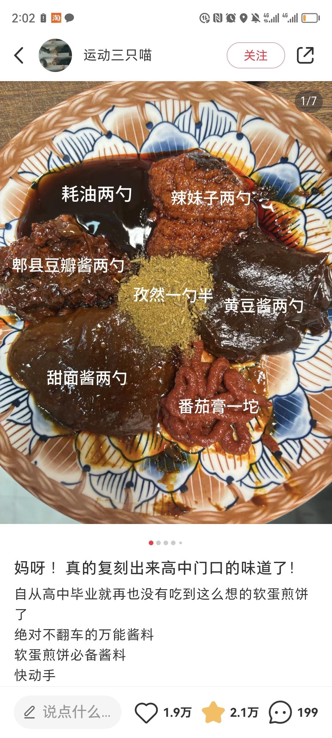 悠式煎饼酱2号的做法 步骤1