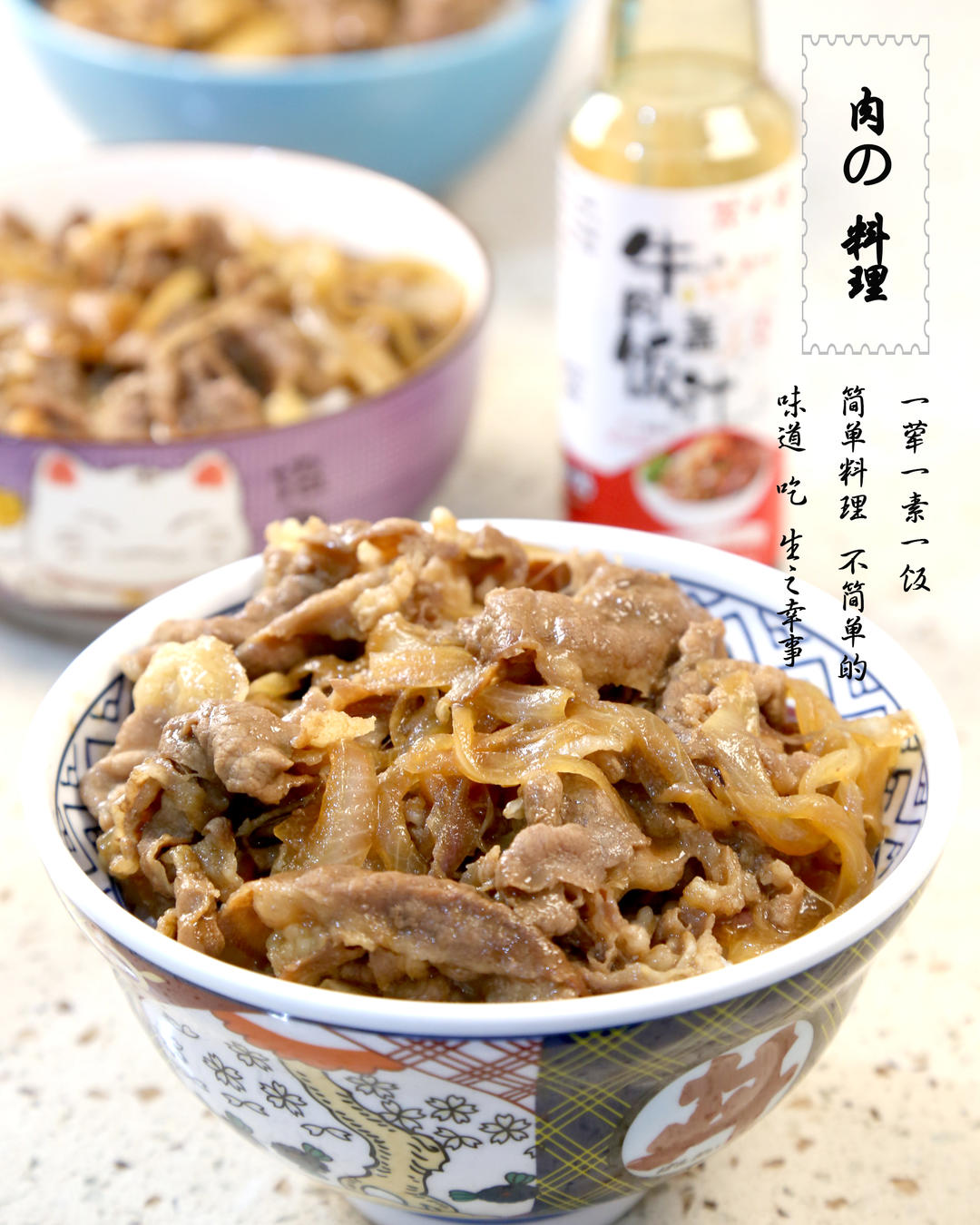 吉野家牛肉饭