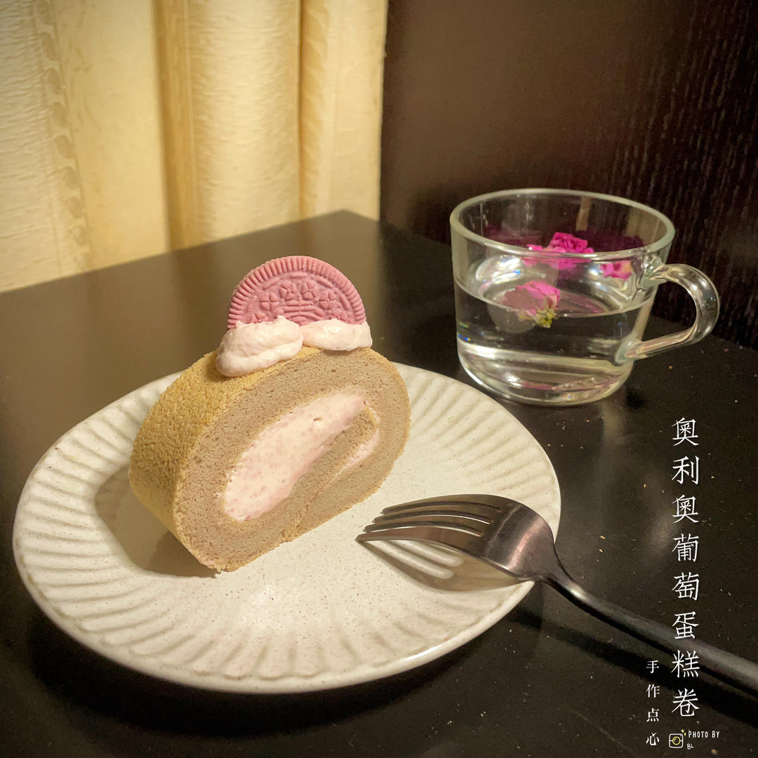 奥利奥葡萄蛋糕卷