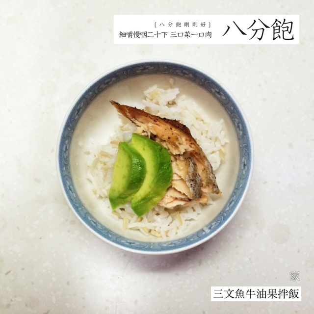 三文鱼牛油果拌饭