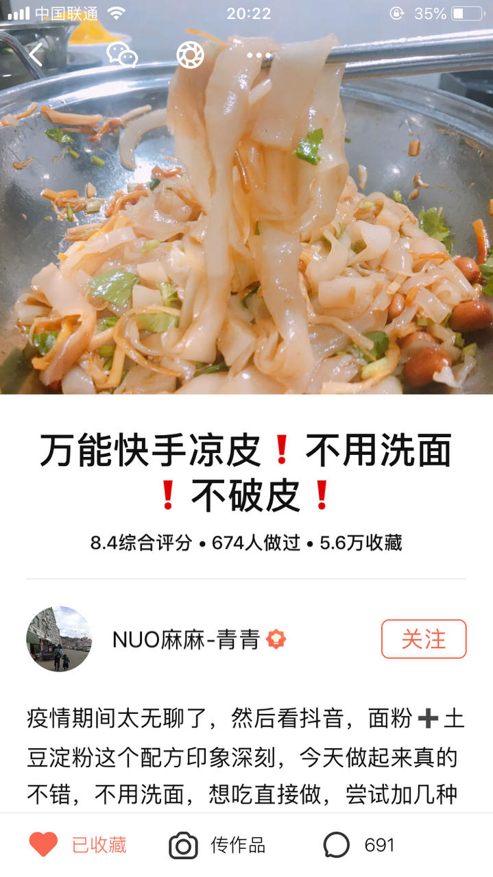 万能快手凉皮❗️不用洗面❗️不破皮❗️