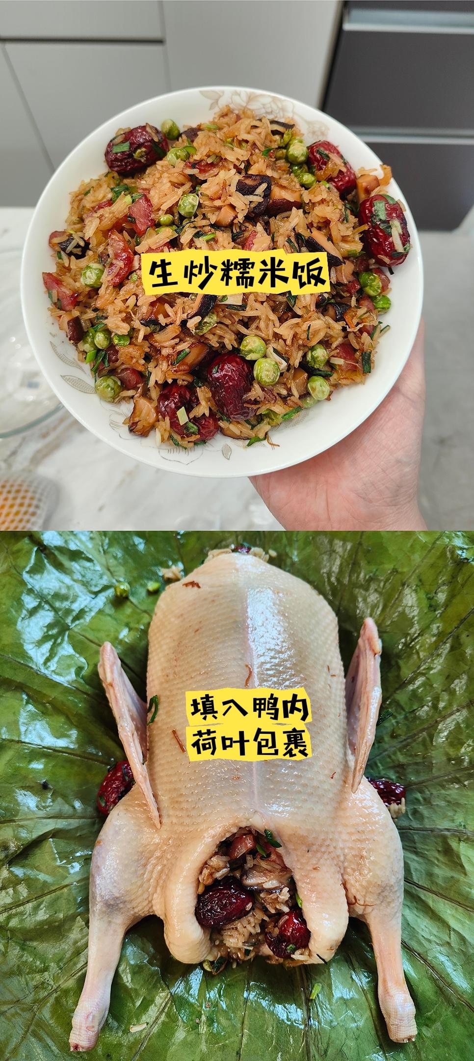 糯米鸭（八宝鸭）