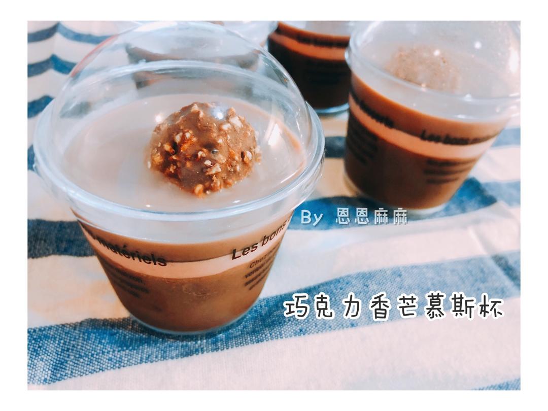 巧克力慕斯杯