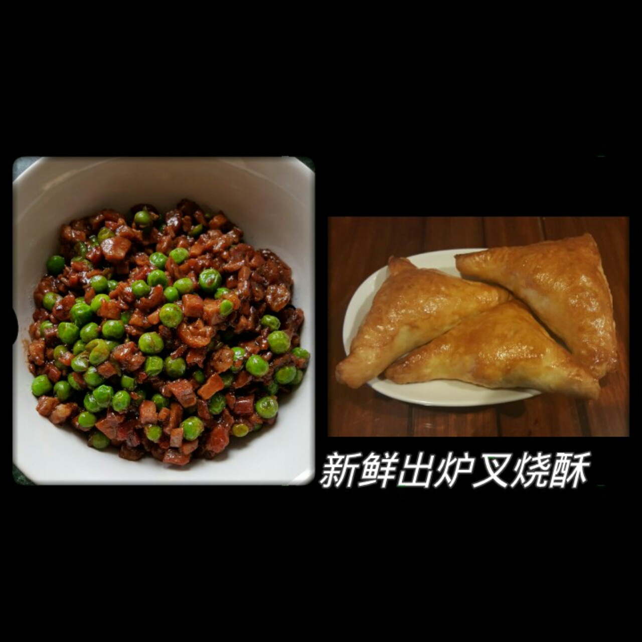 飞饼版叉烧酥