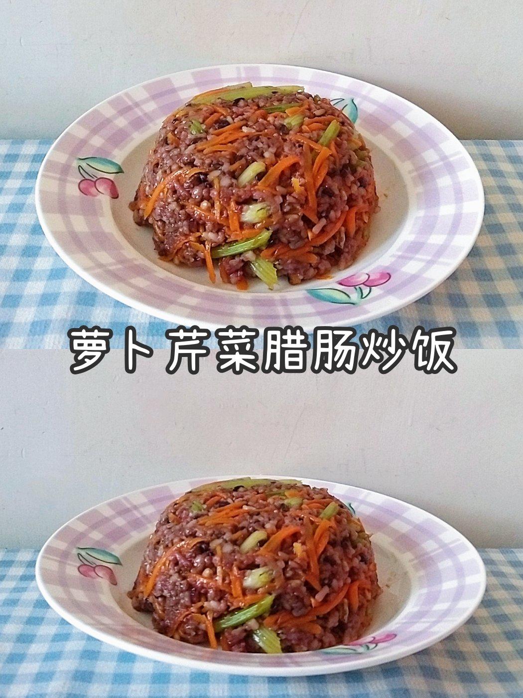 萝卜芹菜腊肠炒饭