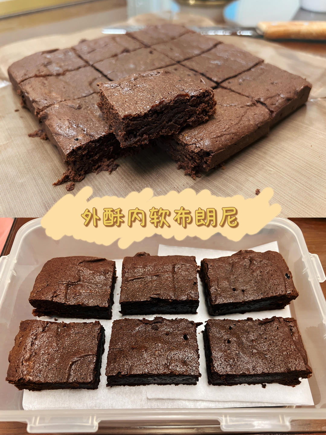 美式经典配方：巧克力布朗尼（The Perfect Brownies)