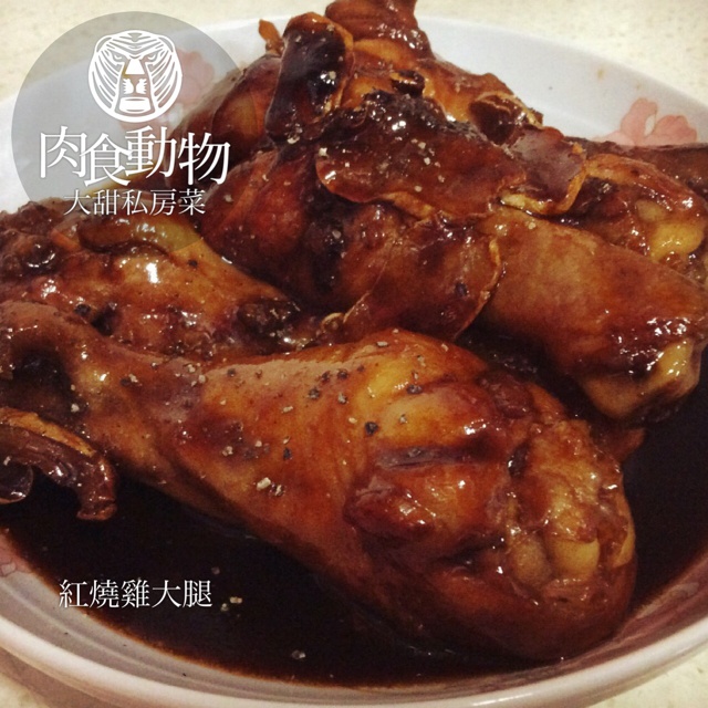 超快手红烧鸡腿