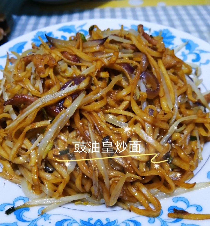 豉油皇炒面
