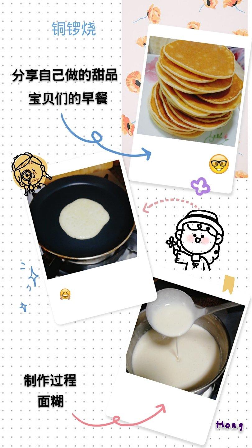 铜锣烧(懒人简易版零失败)