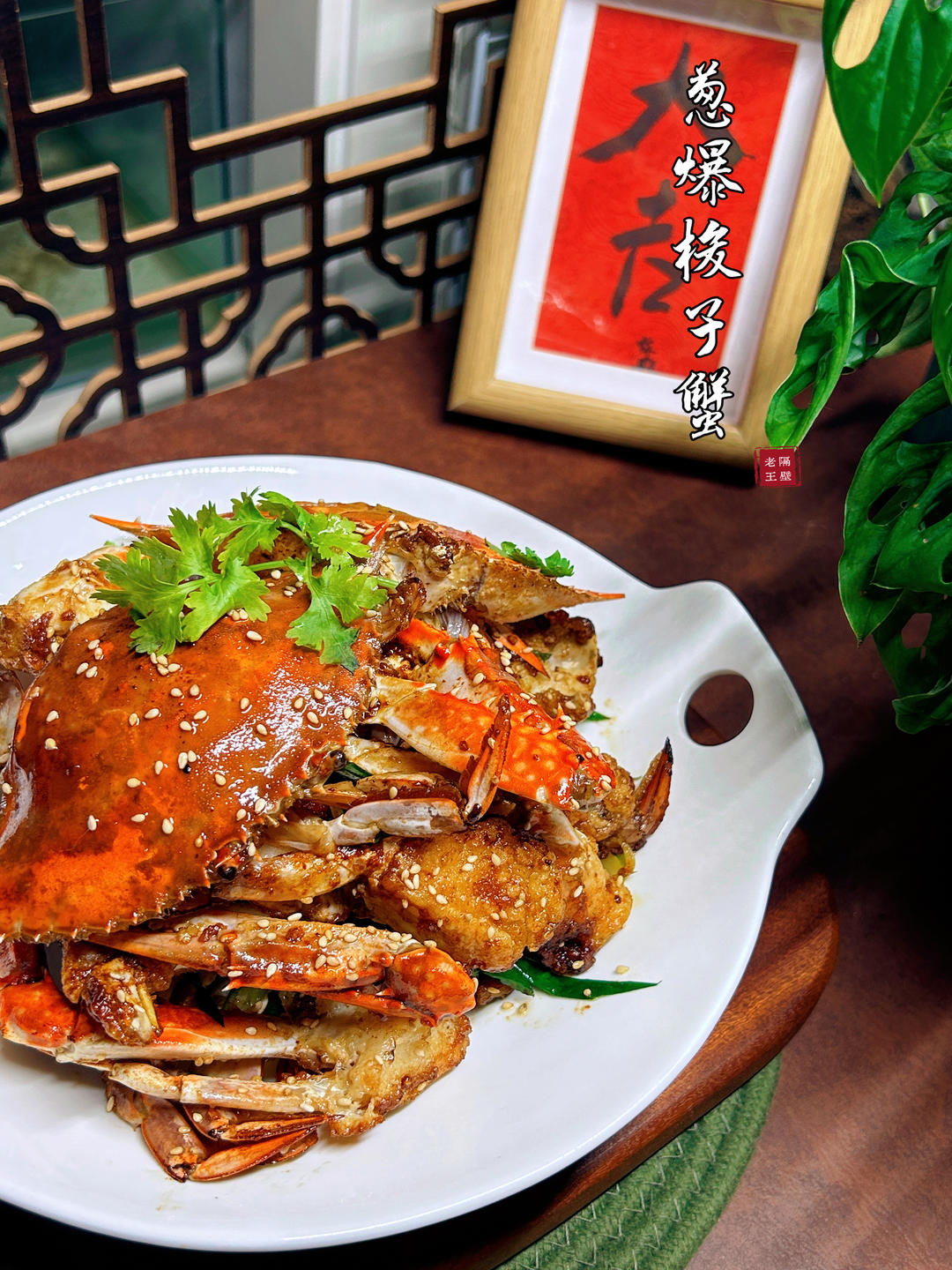 葱爆梭子蟹