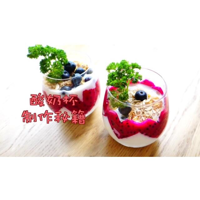 【草莓酸奶杯】让你在春天里又瘦又美丽！