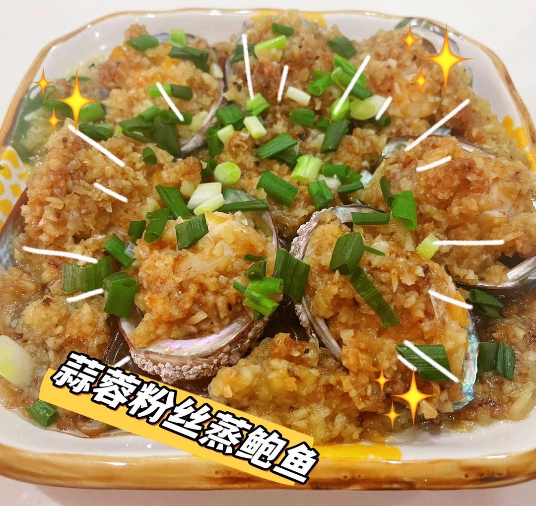 蒜蓉粉丝蒸鲍鱼
