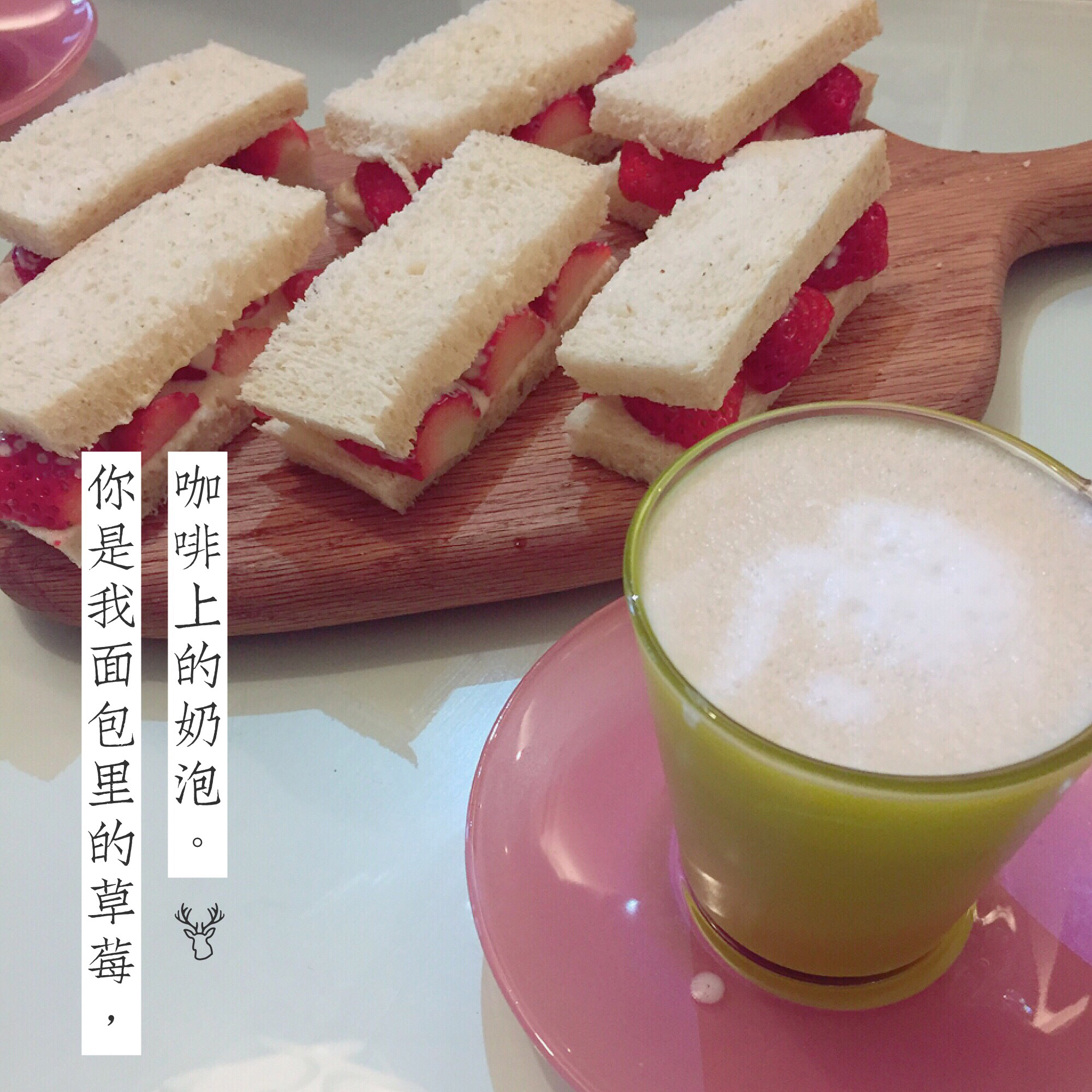 【曼食慢语】水果奶油三明治