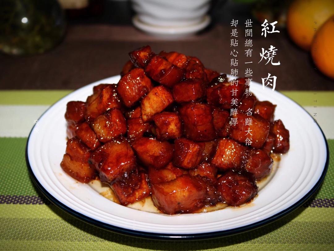红烧肉