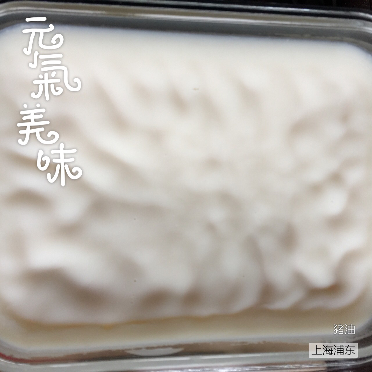 熬猪油