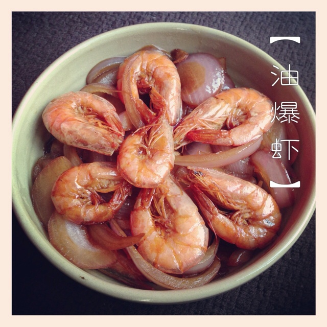 油爆虾球