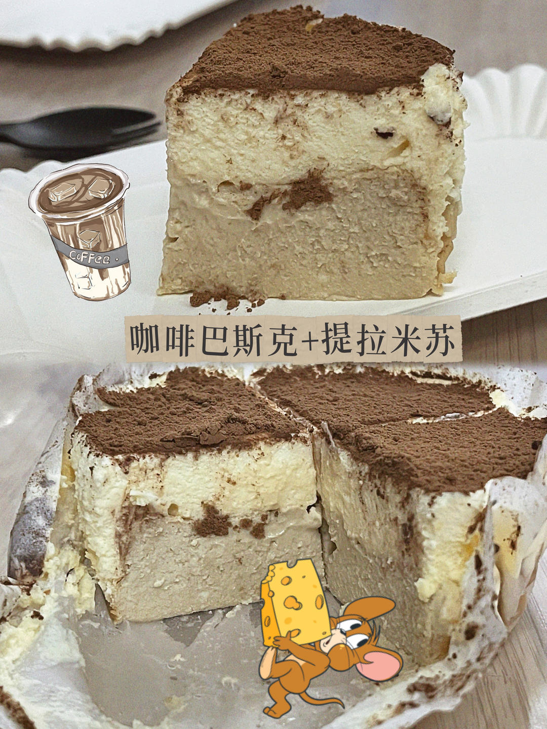 又是一道招牌，提拉米苏咖啡巴斯克蛋糕