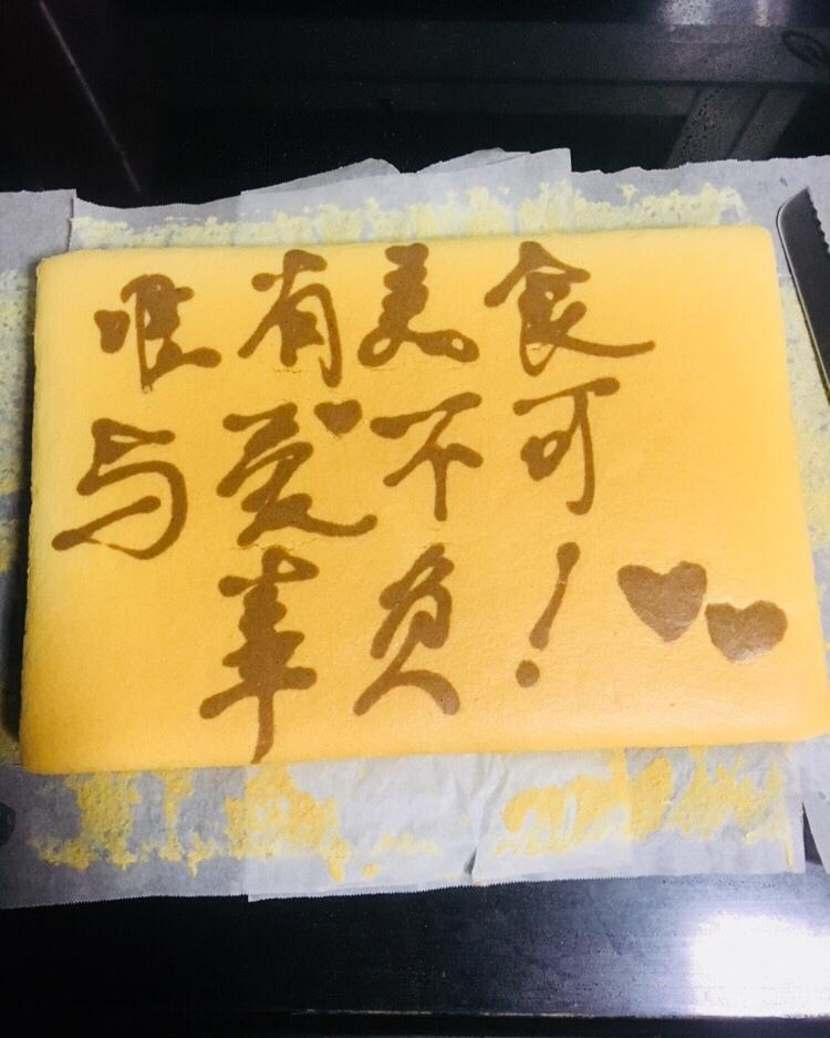 切块戚风