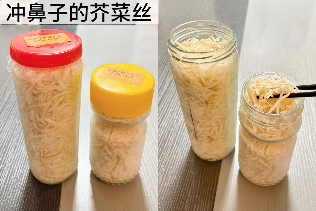 冲鼻子的芥菜丝，我最爱这一口。