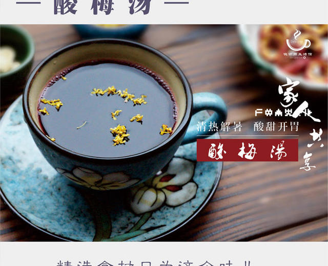 老北京八味酸梅汤的做法