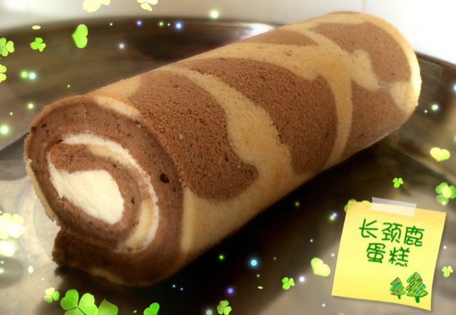 长颈鹿蛋糕卷