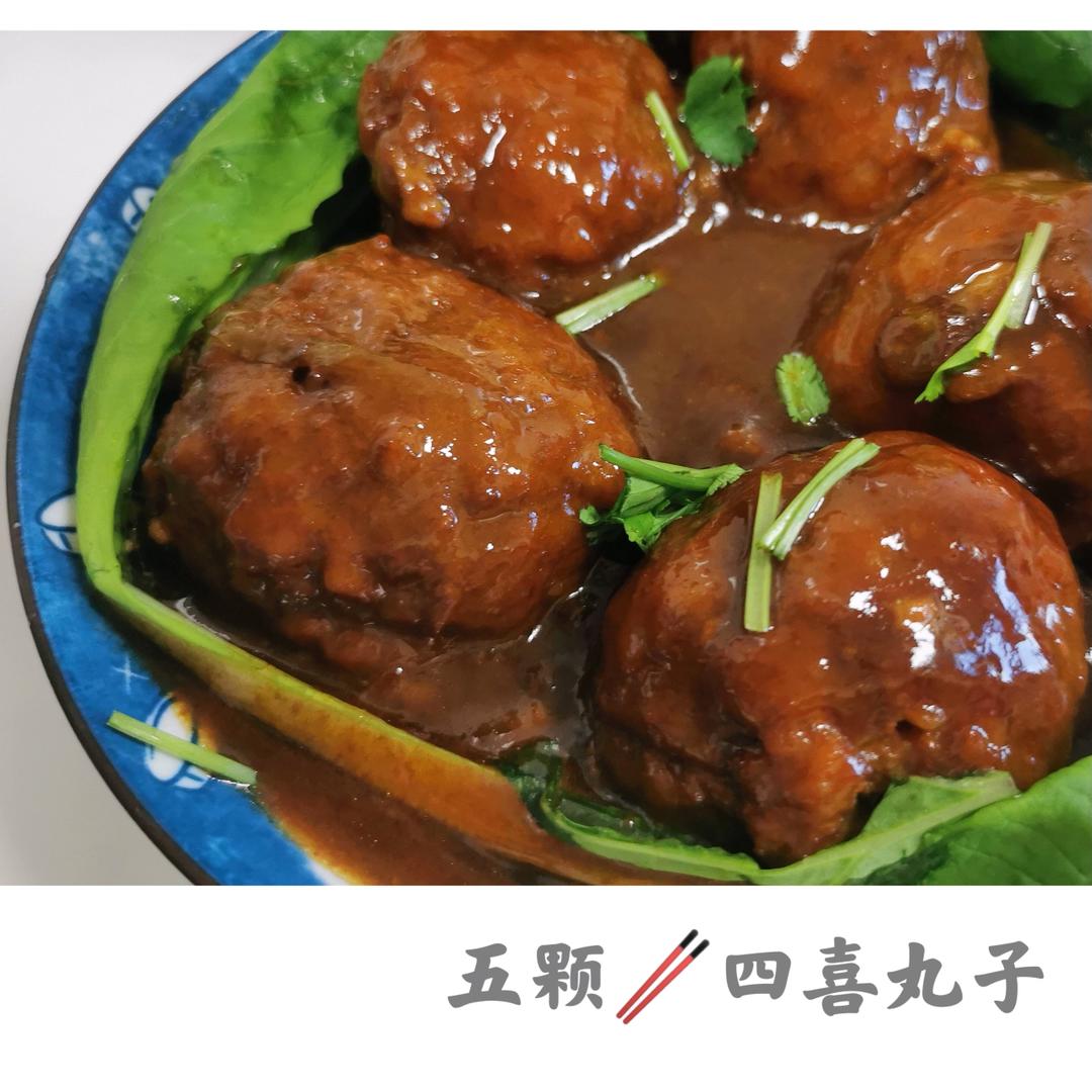 四喜丸子（红烧狮子头）