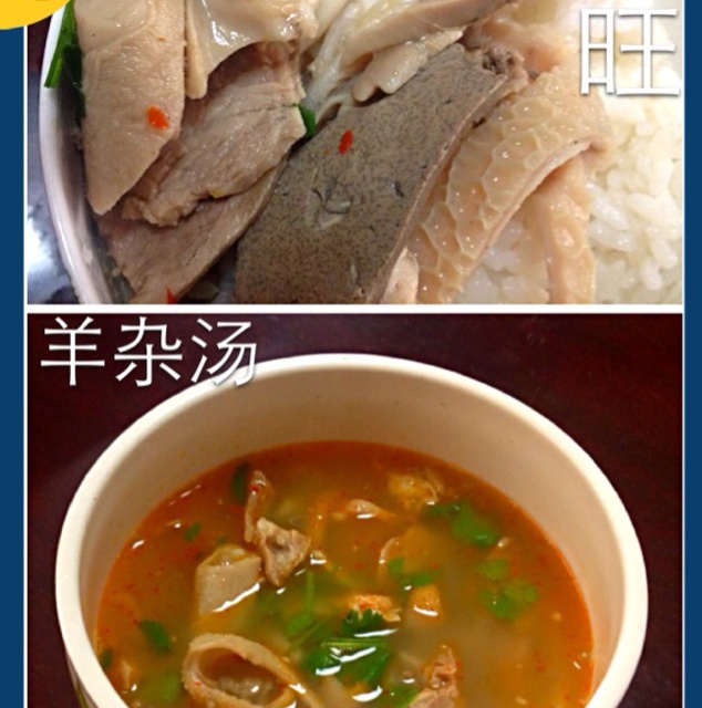 羊杂汤