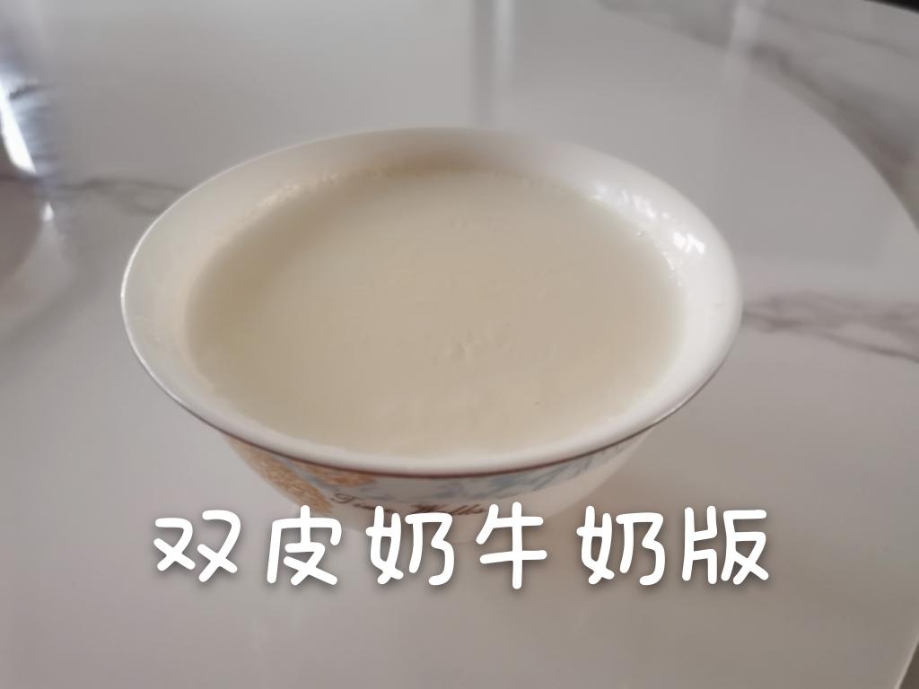 双皮奶牛奶版的做法