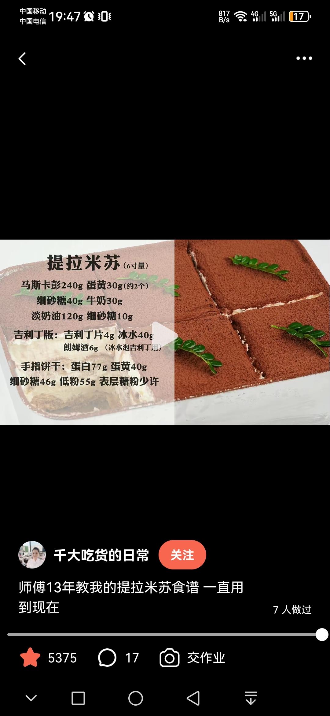 师傅13年教我的提拉米苏食谱 一直用到现在