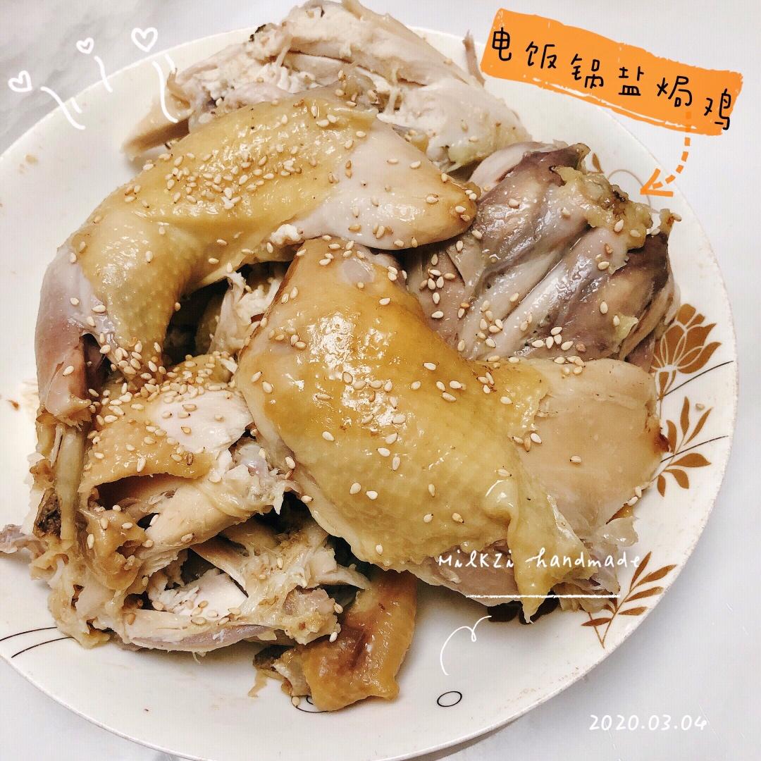 电饭煲版盐焗鸡