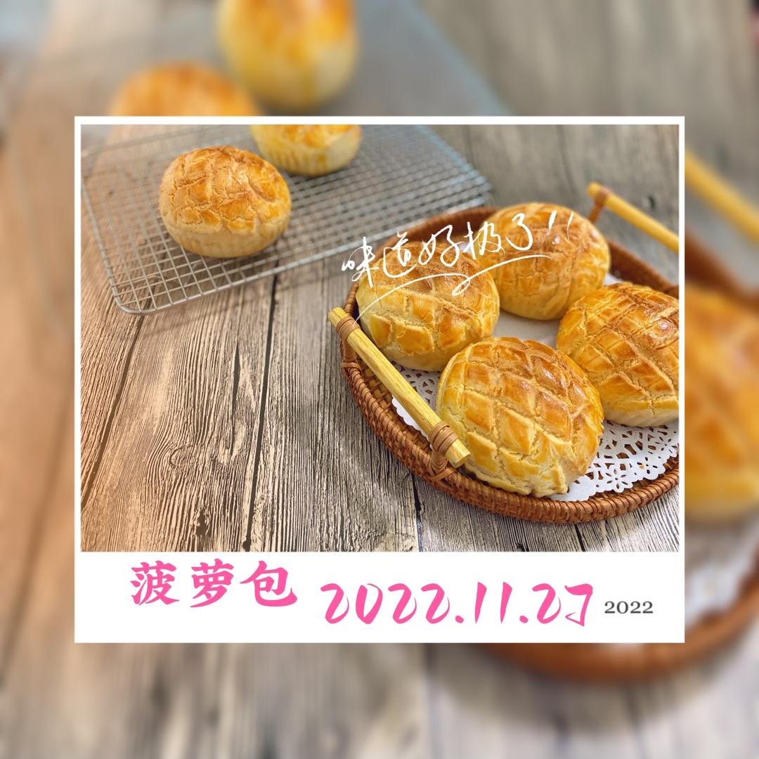 香酥柔软的港式菠萝包