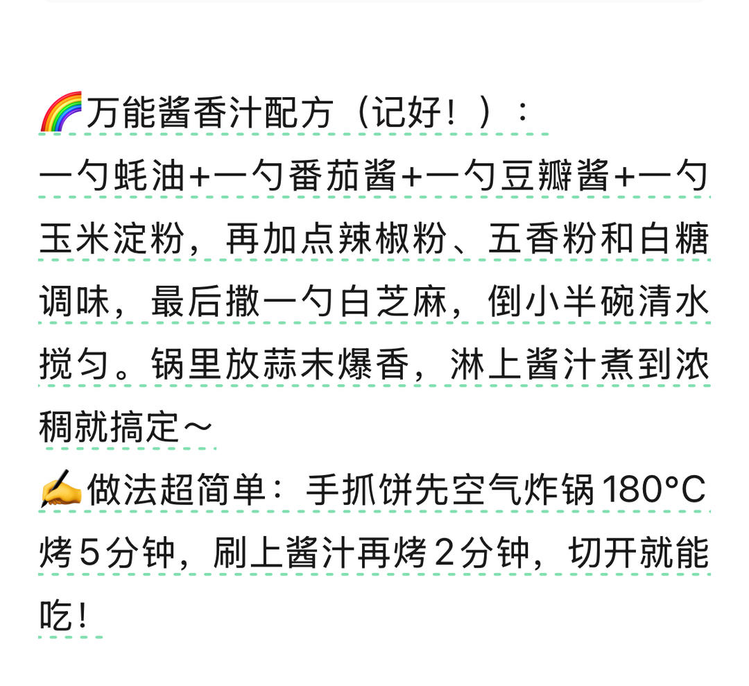 酱香饼（手抓饼版）的做法