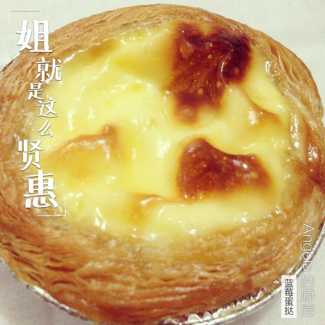葡式蛋挞