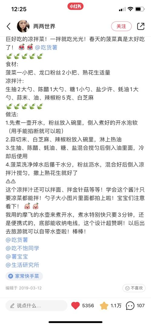 凉拌菠菜(家传秘方)