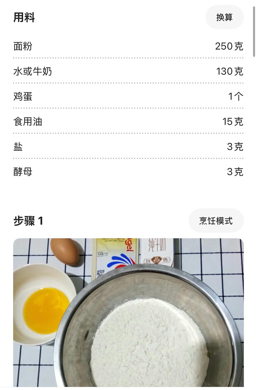 纯奶手撕吐司的做法 步骤1