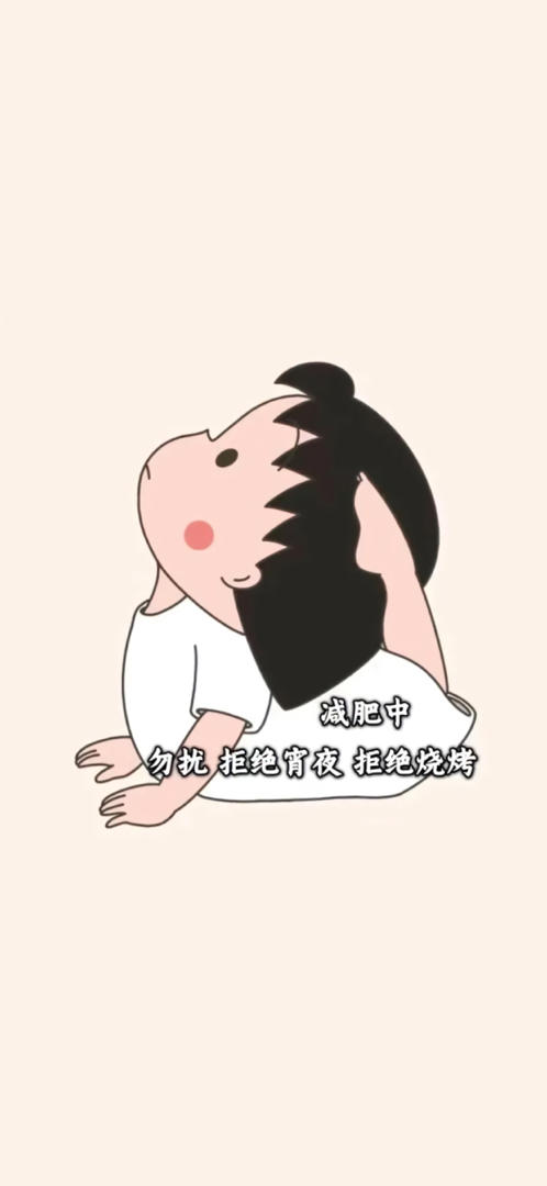 爱吃且瘦身