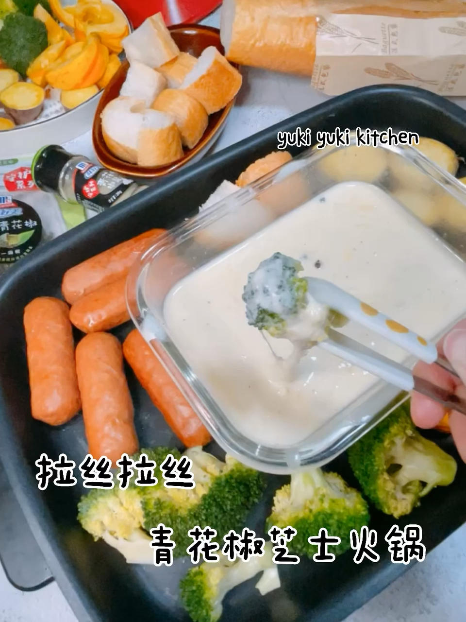 青花椒芝士火锅