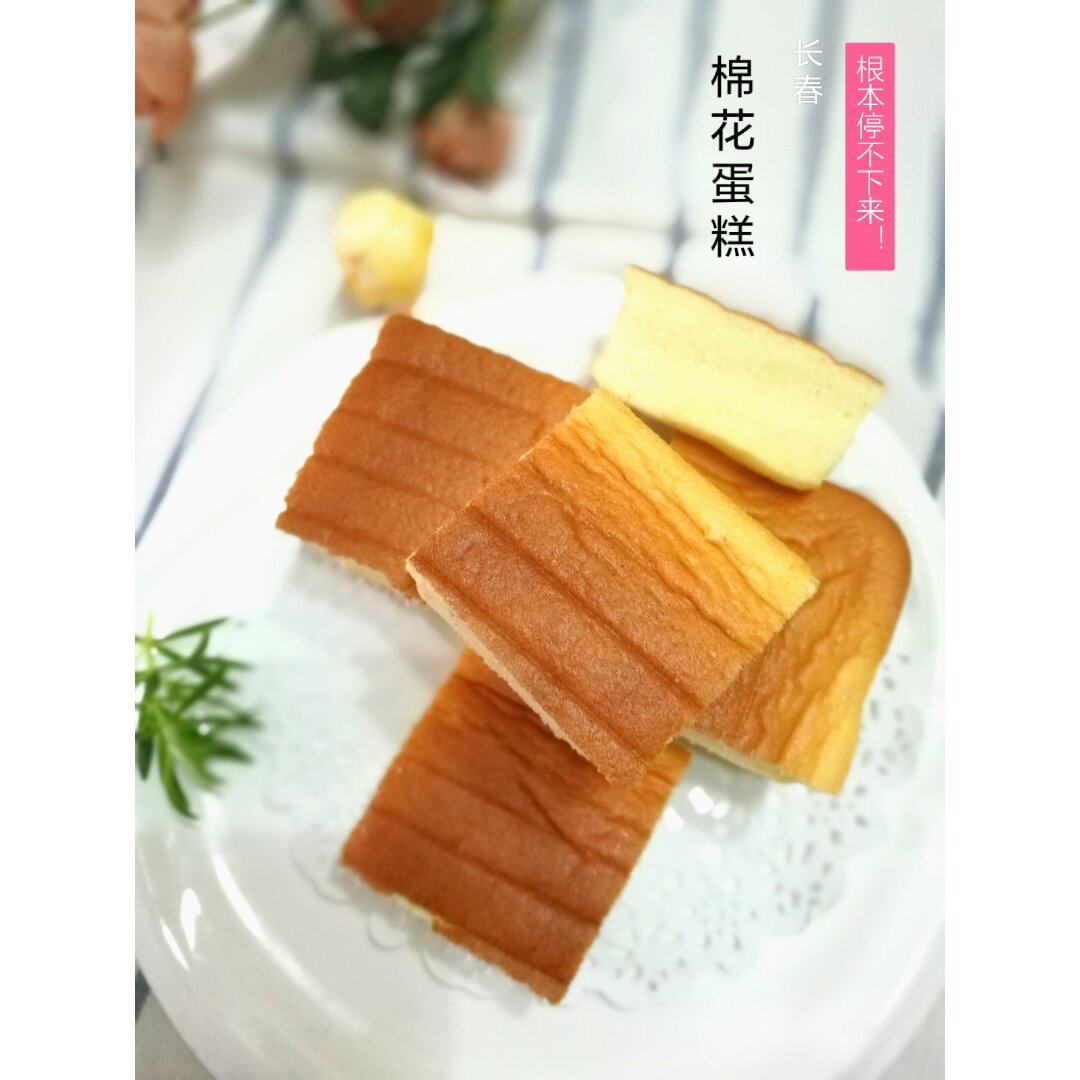 入口即化の棉花蛋糕