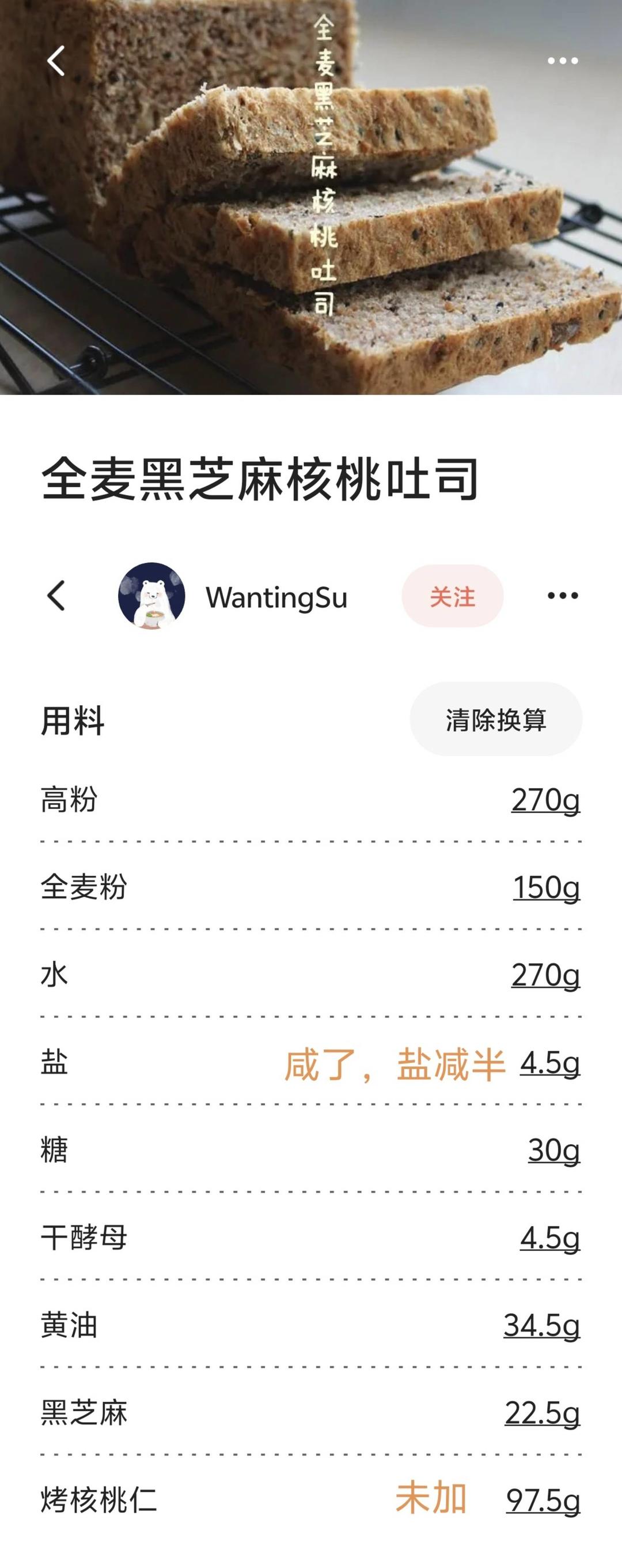 全麦黑芝麻核桃吐司