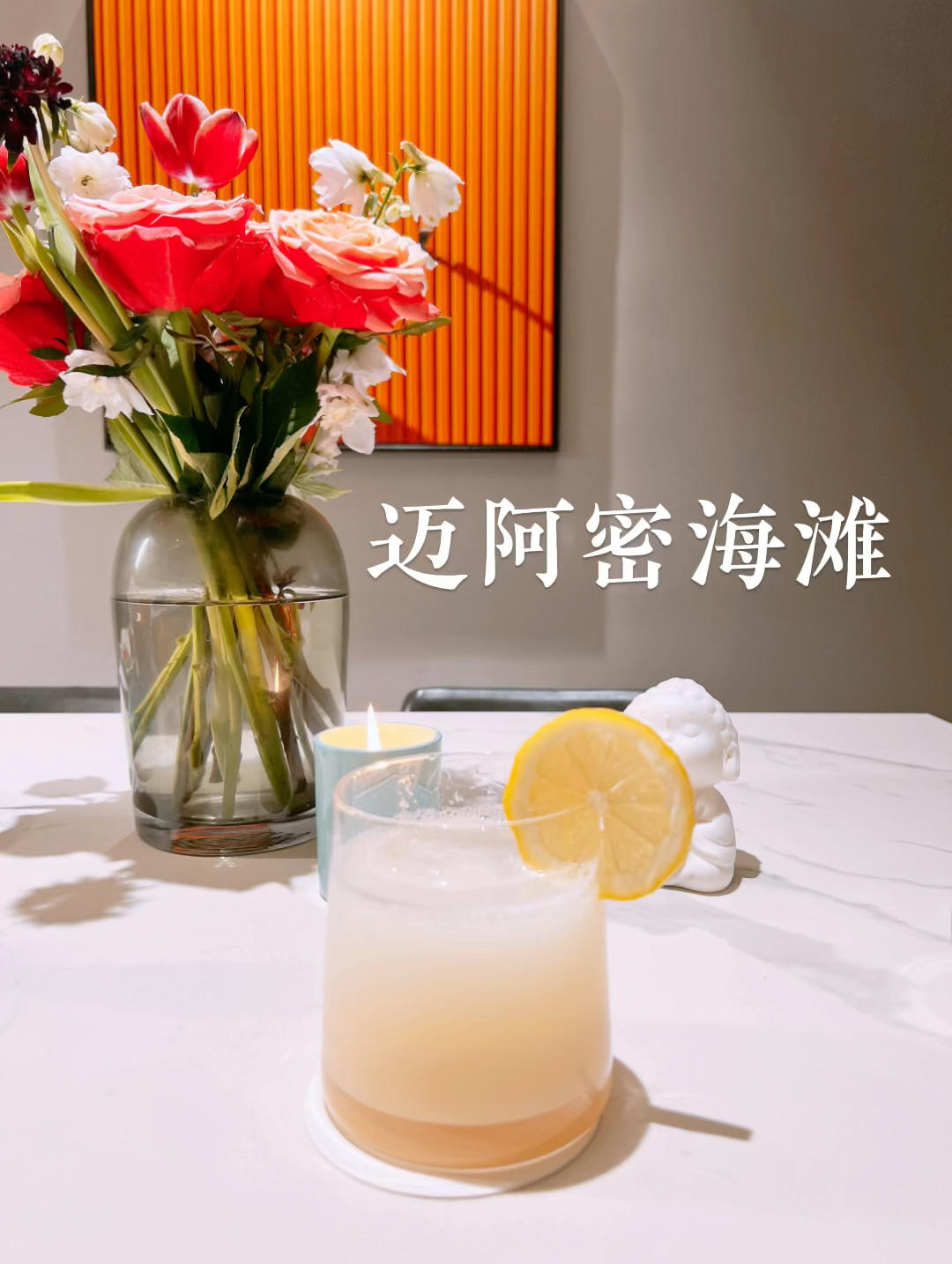 家庭鸡尾酒 迈阿密海滩