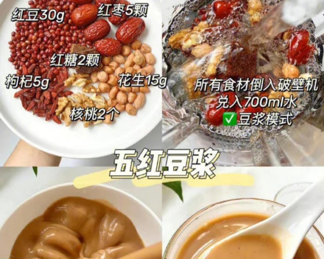 破壁热饮的做法 步骤4